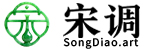 宋调官网-宋式美学千年宋调
